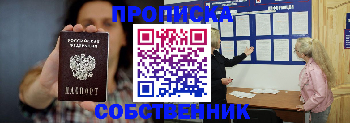 временная прописка в Стародубе