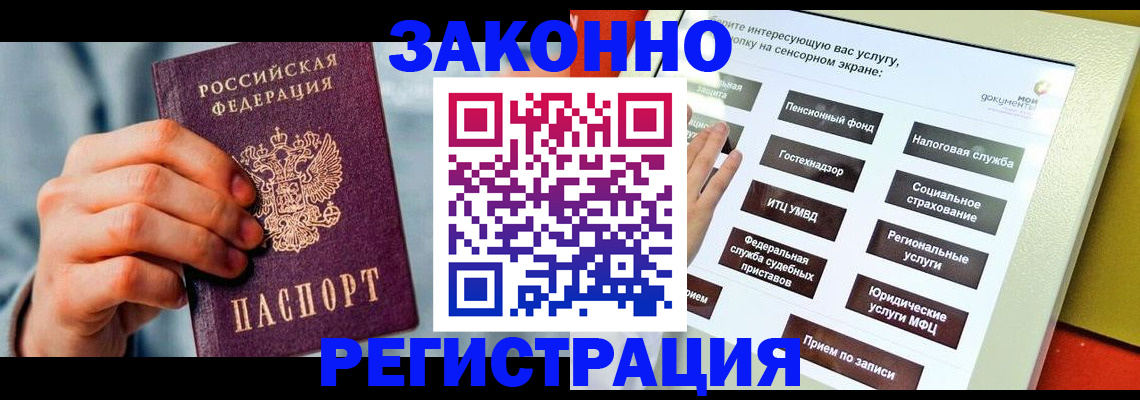 временная регистрация купить в Стародубе