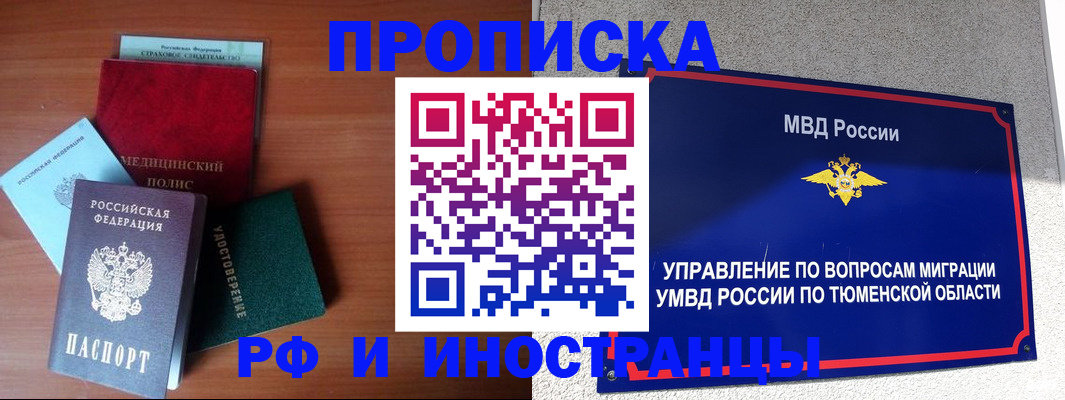 прописка в Стародубе